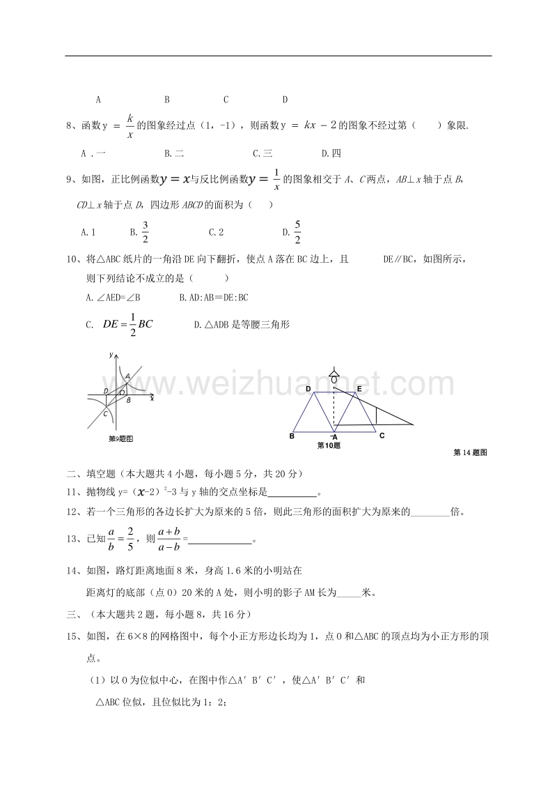 安徽省蚌埠市2018版九年级数学上学期期中试题 新人教版.doc_第2页