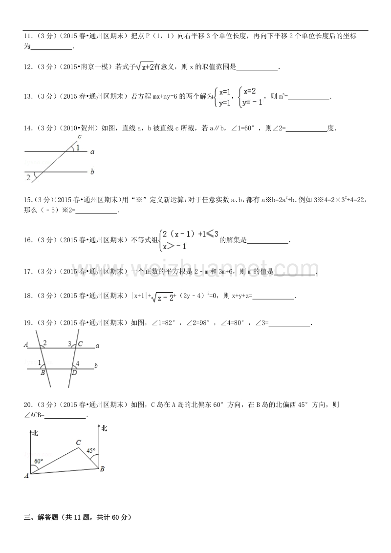 2014-2015学年度北京市通州区七年级（下）期末数学试卷.doc_第2页