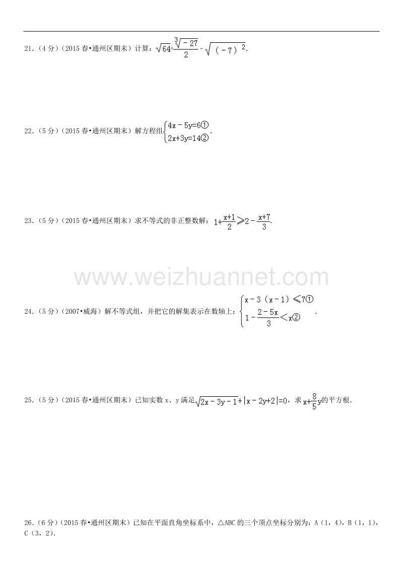 2014-2015学年度北京市通州区七年级（下）期末数学试卷.doc_第3页