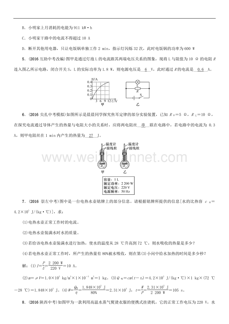 2018年优化训练22　焦耳定律.doc_第2页