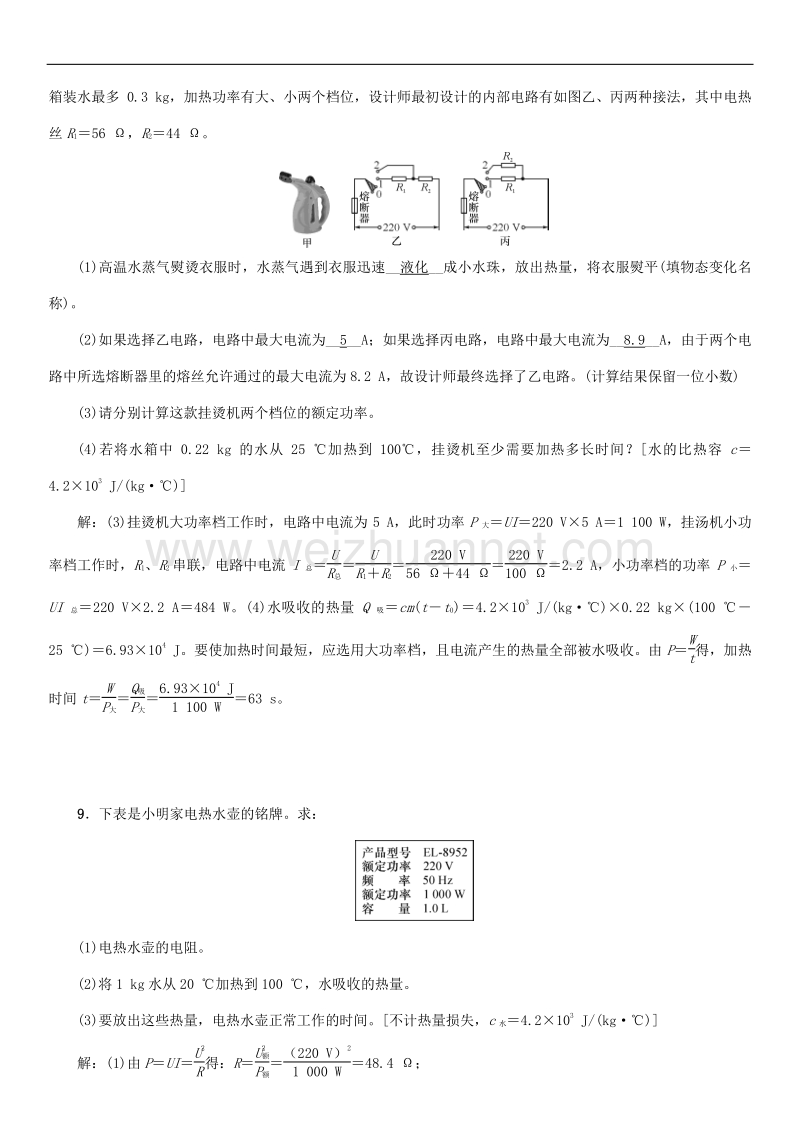 2018年优化训练22　焦耳定律.doc_第3页