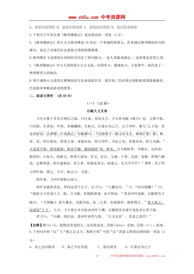 江苏省无锡市滨湖中学2015版九年级上学期期中考试语文试题.doc_第2页