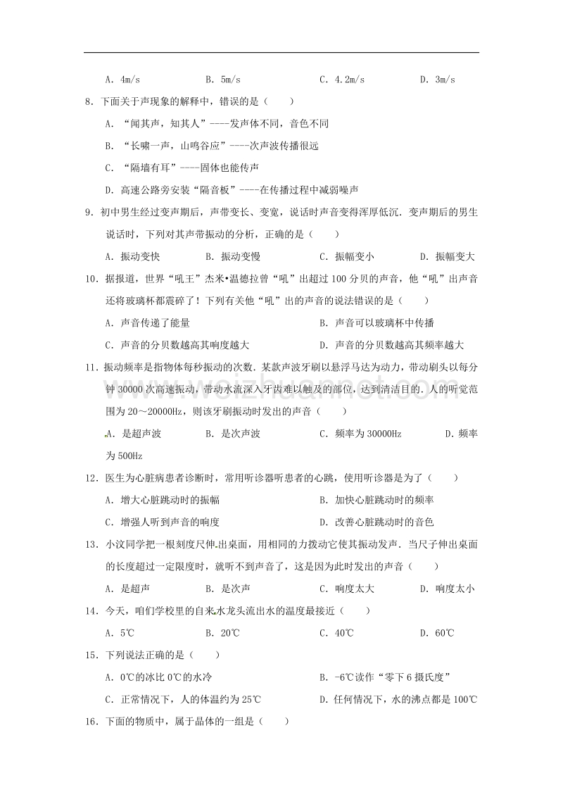 广东省深圳市2017_2018学年度七年级物理上学期期中试题新人教版.doc_第2页