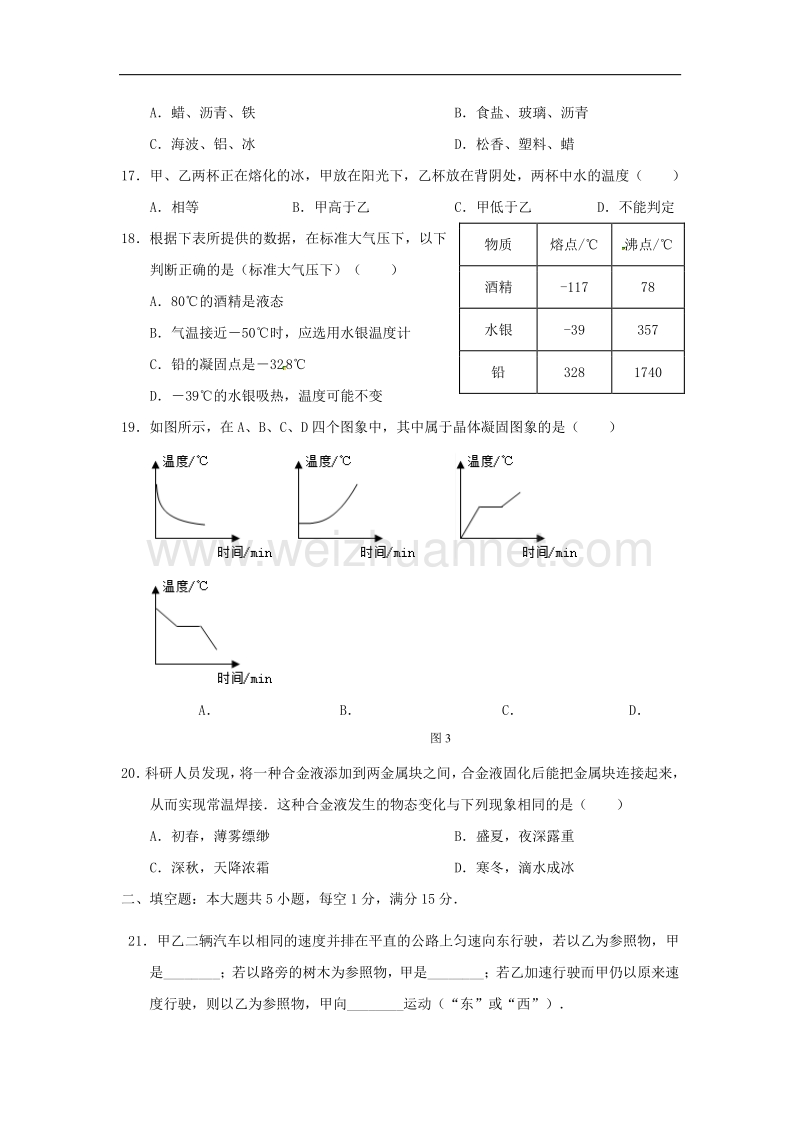 广东省深圳市2017_2018学年度七年级物理上学期期中试题新人教版.doc_第3页