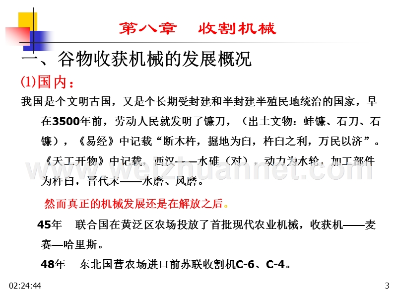 第八章.收获机械.ppt_第3页