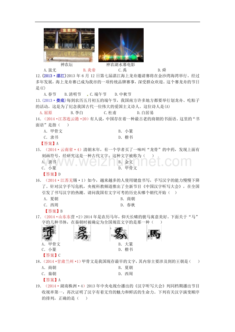 内蒙古自治区巴彦淖尔市五原三中2015版中考历史七上 8 中华文化的勃兴（一）复习 新人教版.doc_第2页