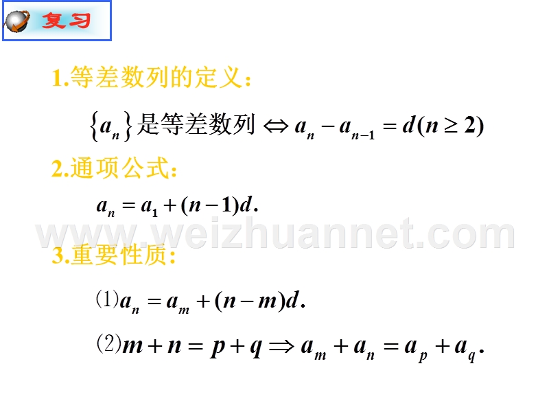 等差数列的前n项和1.ppt_第2页