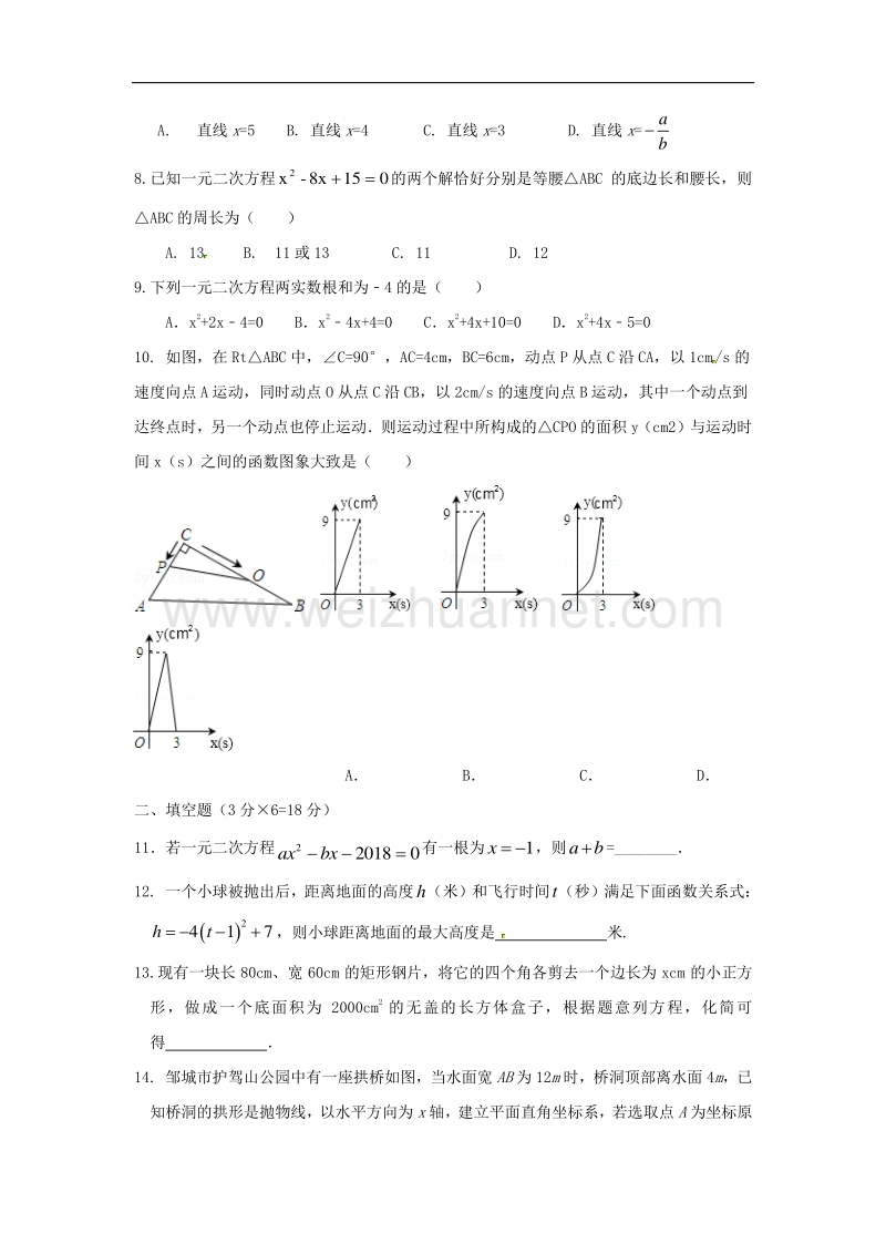 山东省邹城市2018版九年级数学上学期第一次月考试题（无答案）新人教版.doc_第2页