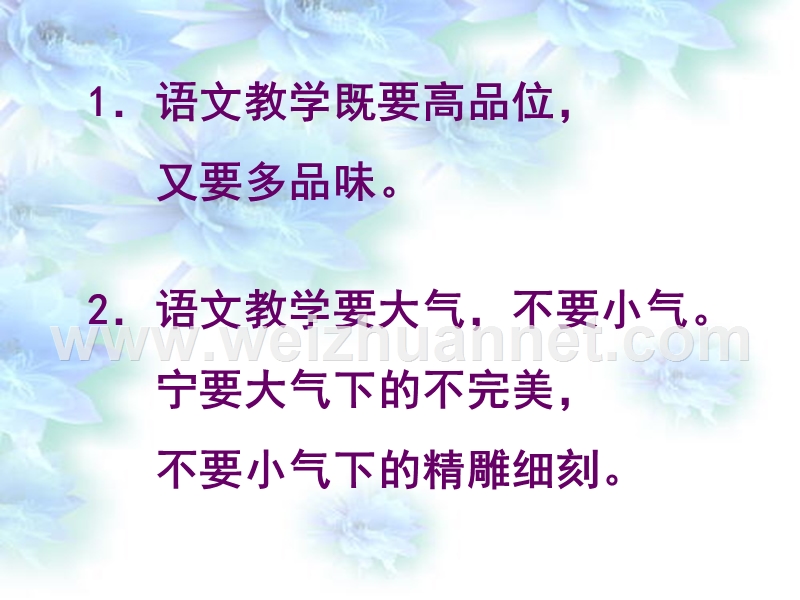 语文教师要用自己的课来证明有趣是存在的.ppt_第2页