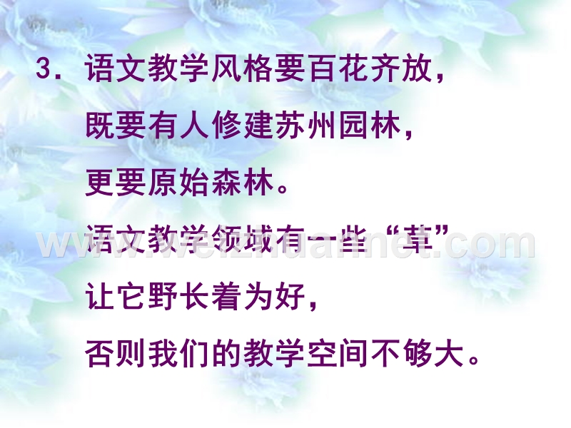 语文教师要用自己的课来证明有趣是存在的.ppt_第3页