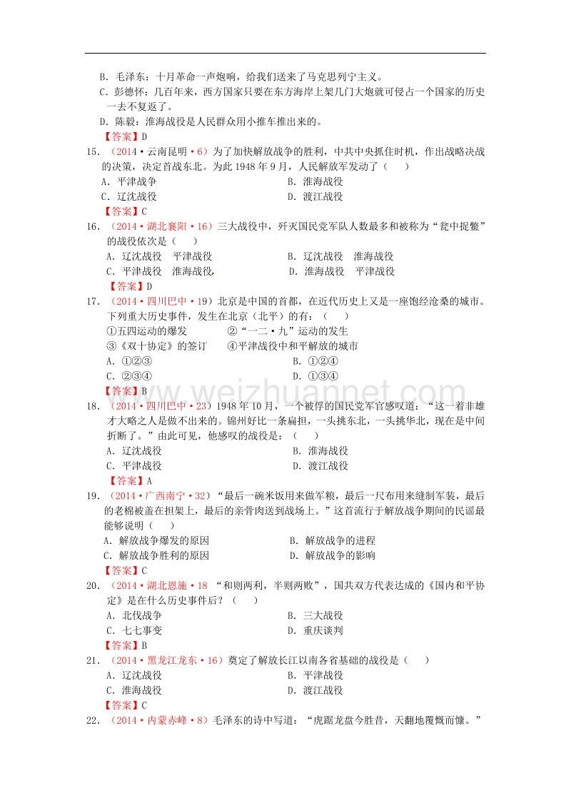 2018年内蒙古突泉县第三中学八年级历史上册第18课 战略大决战同步测试 新人教版.doc_第3页