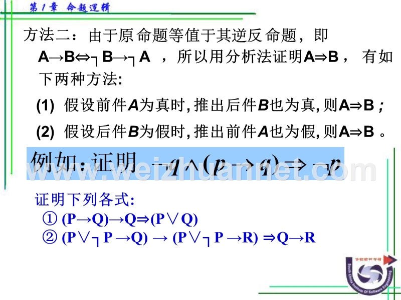 蕴含公式.ppt_第3页