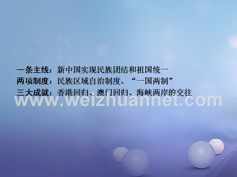 重庆市2017年中考历史试题研究 第一部分 主题研究 模块三 中国现代史 主题四 民族团结与祖国统一课件.ppt_第3页