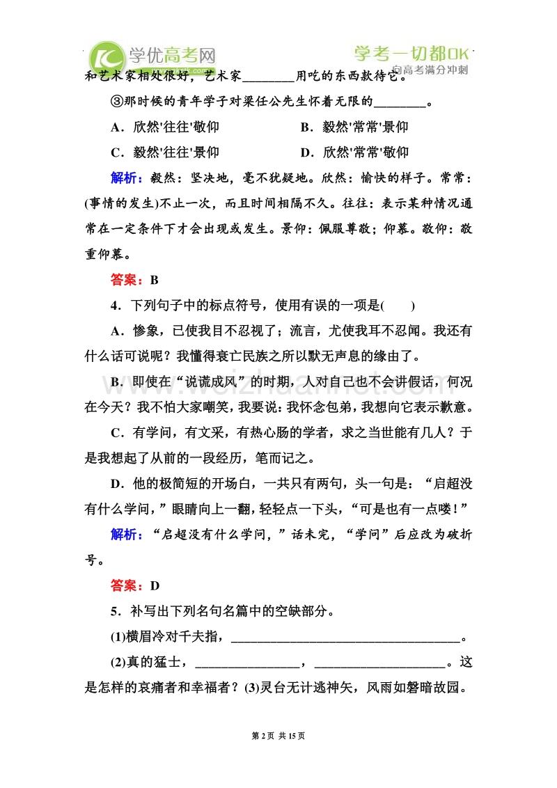 2012-2013学年高一语文新人教版必修1综合评测：第3单元 现当代散文（基础巩固卷）.doc_第2页