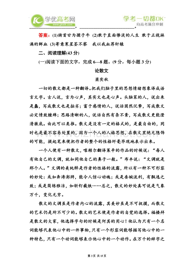 2012-2013学年高一语文新人教版必修1综合评测：第3单元 现当代散文（基础巩固卷）.doc_第3页