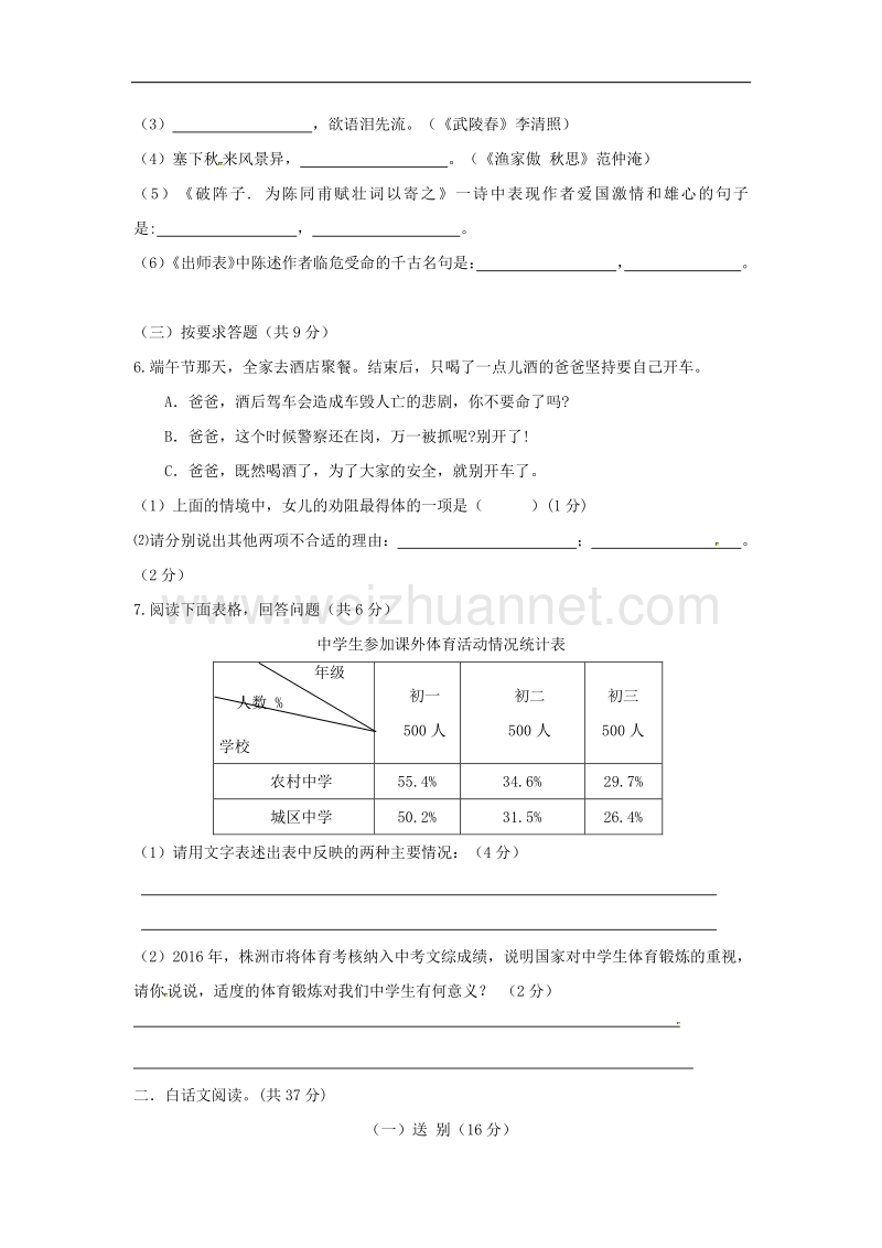 湖南省醴陵市2017版九年级语文上学期期中试题新人教版.doc_第2页