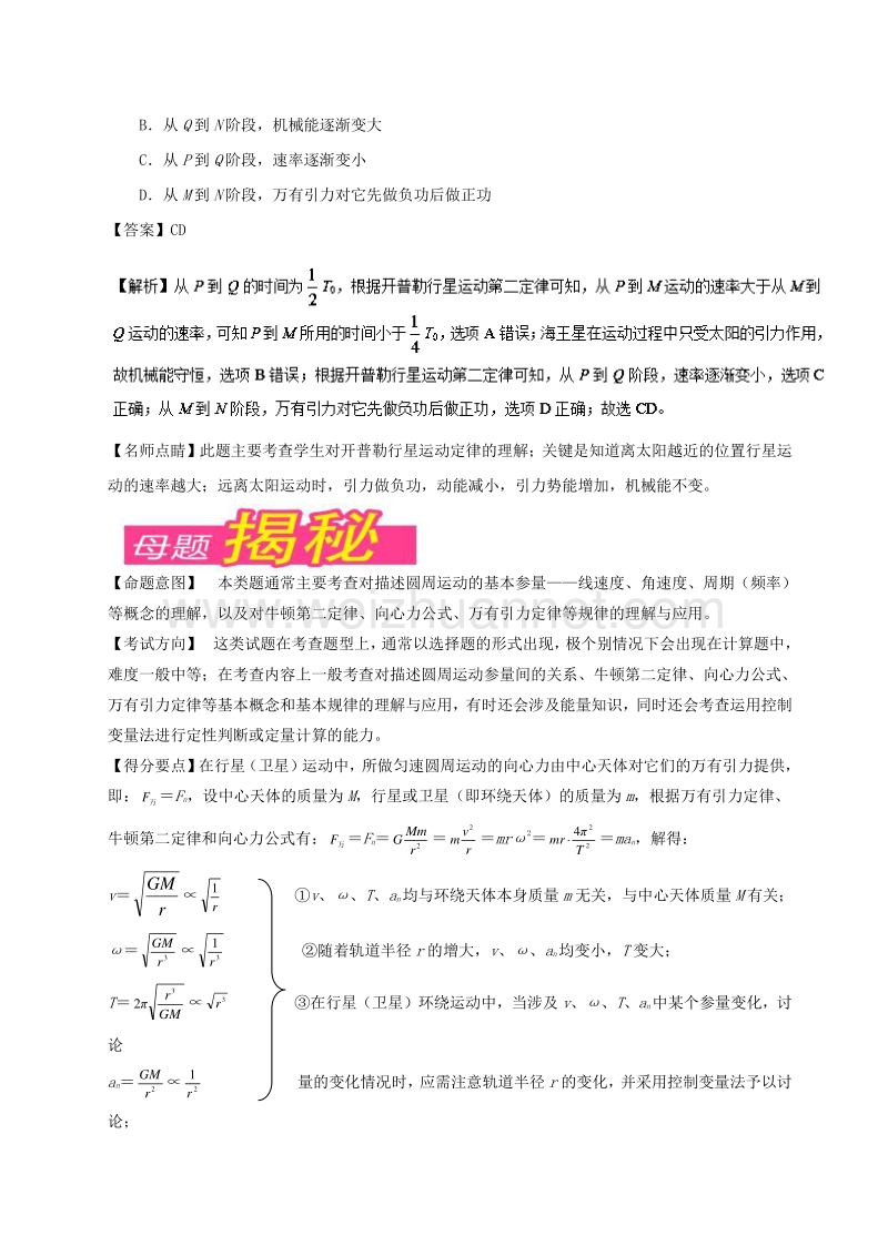 2017年高考物理 母题题源系列 专题05 天体运动与人造航天器（含解析）.doc_第2页