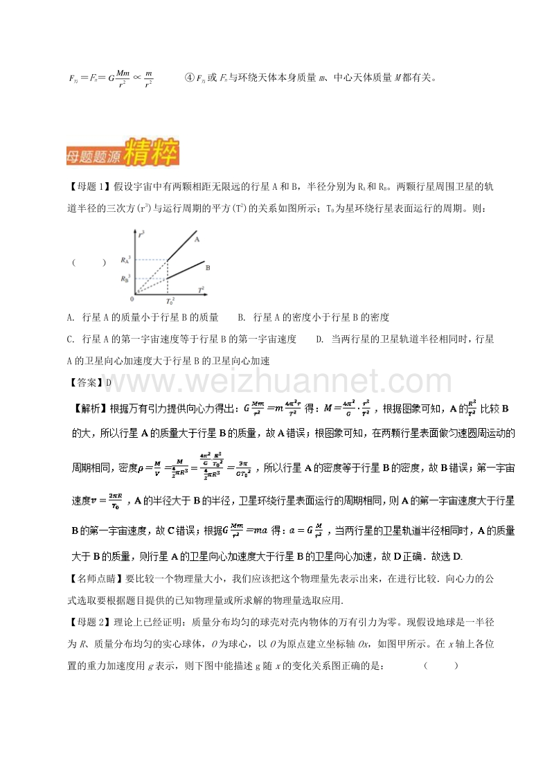 2017年高考物理 母题题源系列 专题05 天体运动与人造航天器（含解析）.doc_第3页