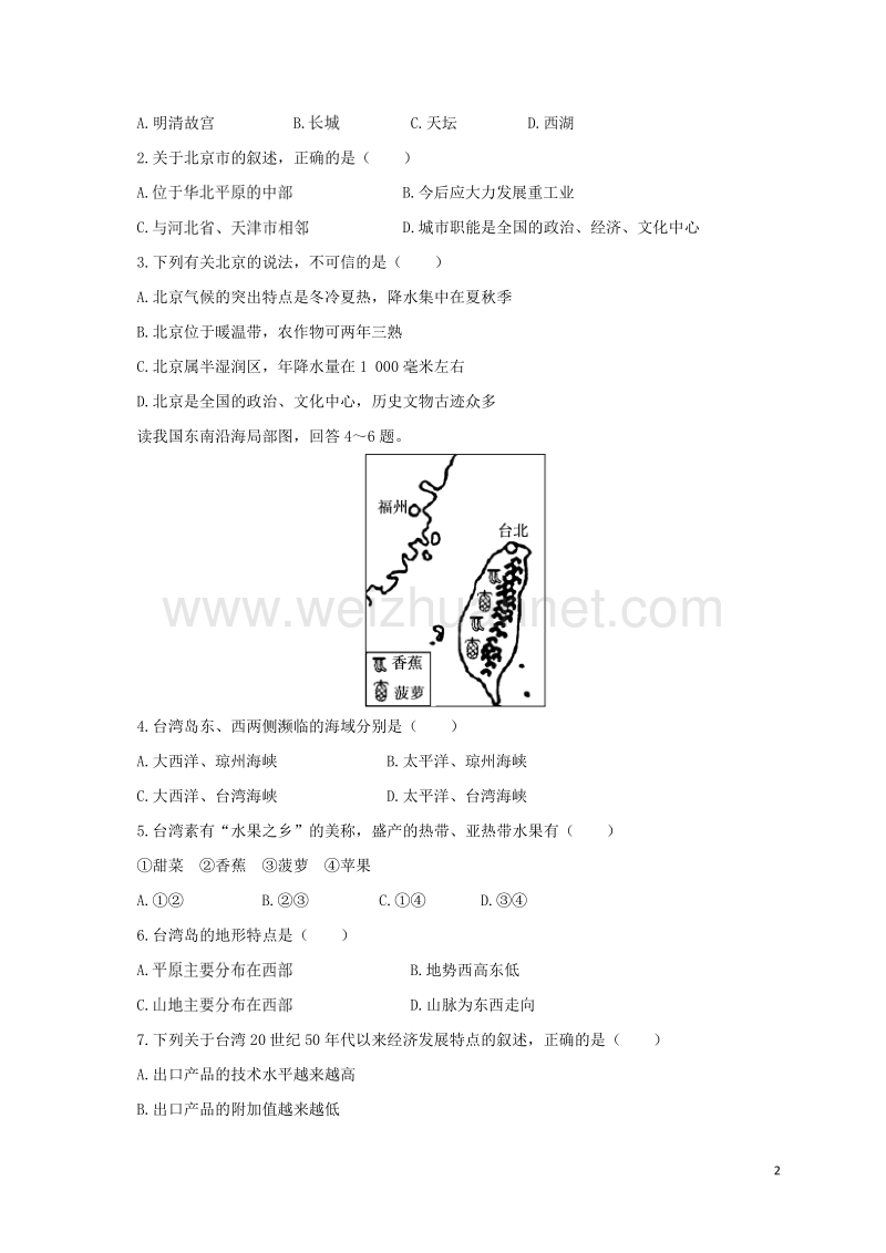 2017年八年级地理下册 第八章 认识区域：环境与发展复习导学案 （新版）湘教版.doc_第2页