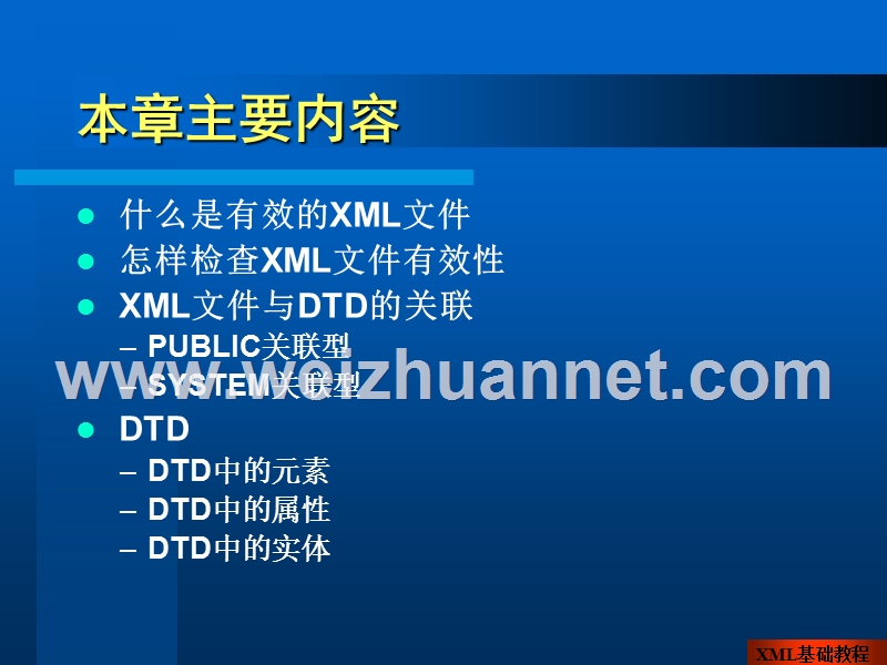 第三章-有效的xml文件.ppt_第2页