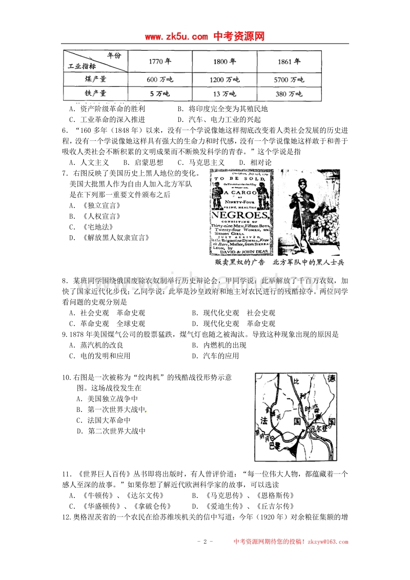 江苏省苏州市吴中区2015版九年级历史上学期期中教学质量调研测试试题 新人教版.doc_第2页