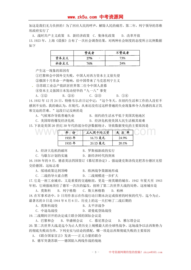 江苏省苏州市吴中区2015版九年级历史上学期期中教学质量调研测试试题 新人教版.doc_第3页