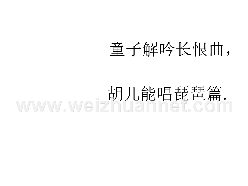 2014-2015学年高中语文同步课件重庆：2.6《琵琶行并序》8张（人教新课标必修3）.ppt_第1页