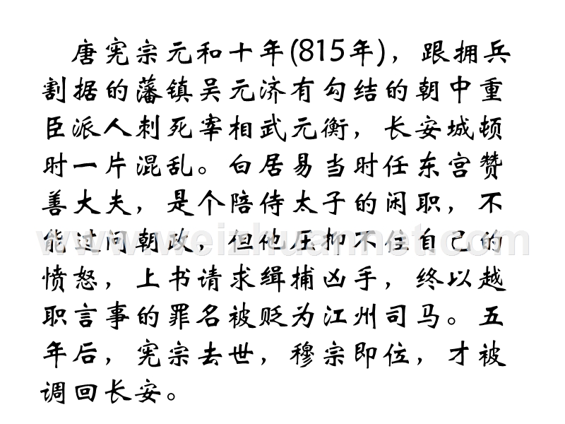 2014-2015学年高中语文同步课件重庆：2.6《琵琶行并序》8张（人教新课标必修3）.ppt_第3页