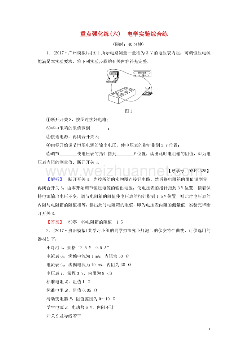 （通用版）2018高考物理一轮复习 重点强化练6 电学实验综合练.doc_第1页