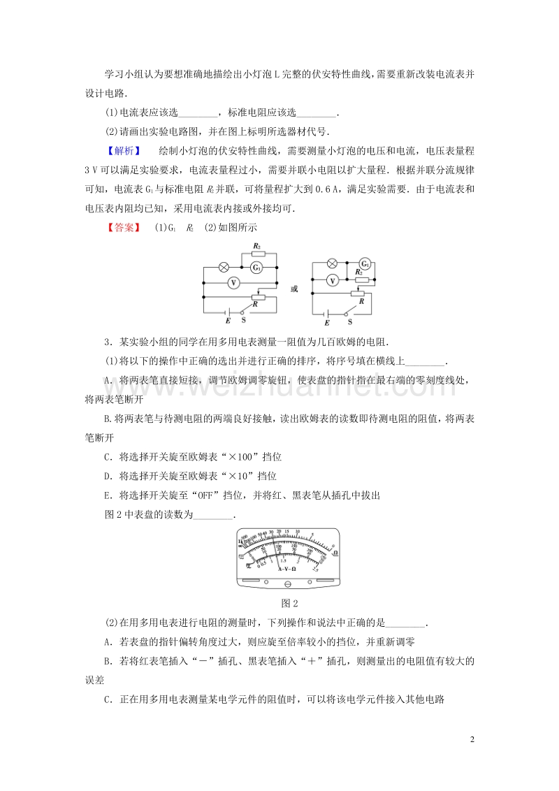 （通用版）2018高考物理一轮复习 重点强化练6 电学实验综合练.doc_第2页