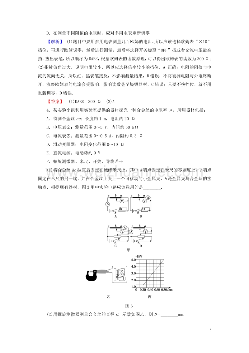 （通用版）2018高考物理一轮复习 重点强化练6 电学实验综合练.doc_第3页