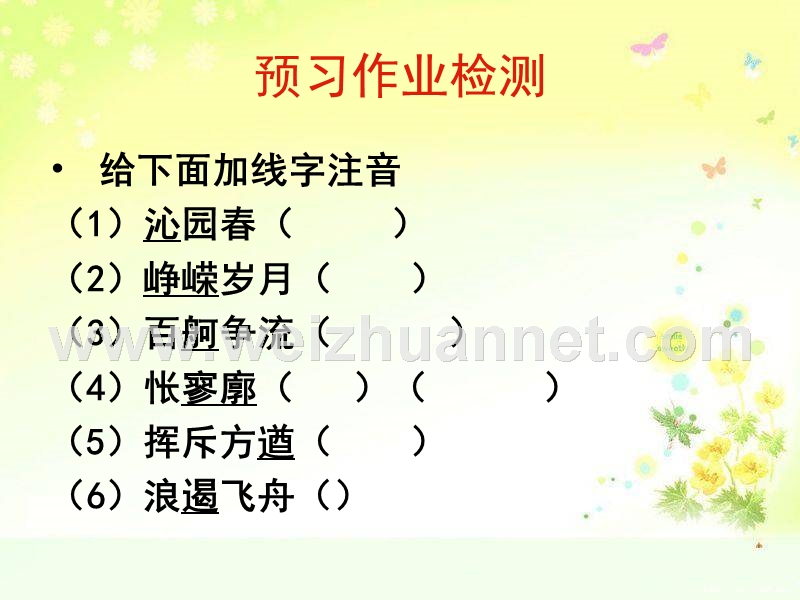 2014-2015学年高中语文同步课件：1.1《沁园春长沙》39张（人教新课标必修1）公开课.ppt_第1页