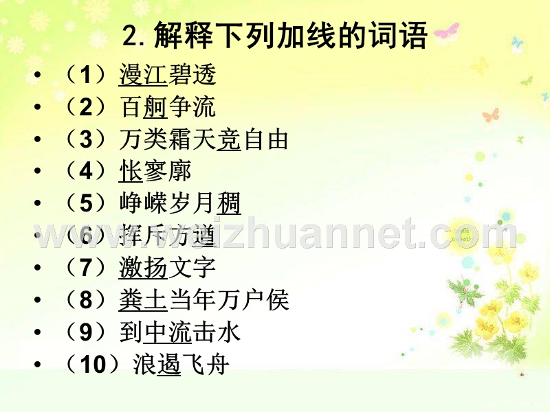 2014-2015学年高中语文同步课件：1.1《沁园春长沙》39张（人教新课标必修1）公开课.ppt_第2页