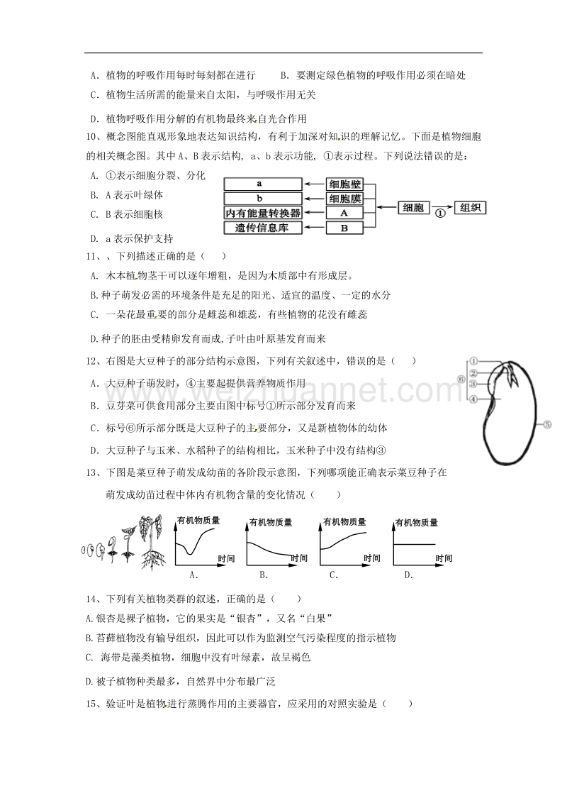 北京市昌平区2018版九年级生物上学期期中试题新人教版.doc_第2页