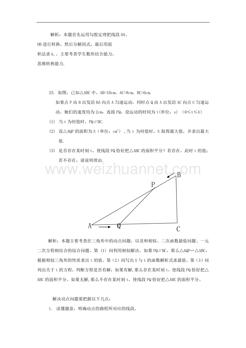 2018年数学试卷分析.商都县第二中学.doc_第3页