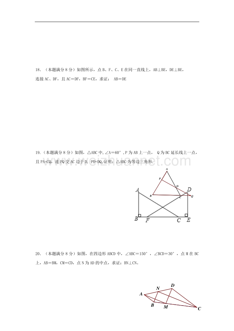 湖北省武汉市黄陂区部分学校2017_2018学年度八年级数学上学期期中试题.doc_第3页