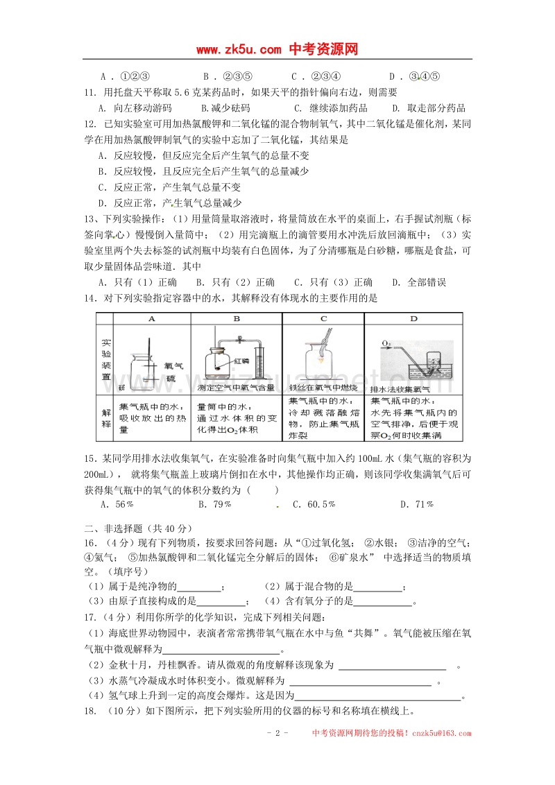 江苏省东台市第二联盟2018版九年级化学上学期第一次月考试题新人教版.doc_第2页