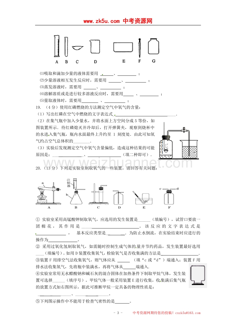 江苏省东台市第二联盟2018版九年级化学上学期第一次月考试题新人教版.doc_第3页