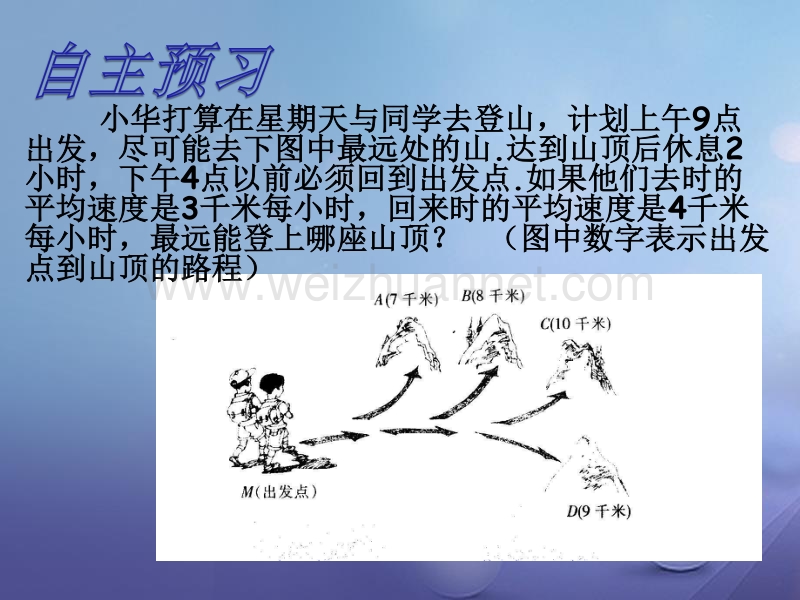 2017秋八年级数学上册 4.4 一元一次不等式的应用教学课件 （新版）湘教版.ppt_第3页