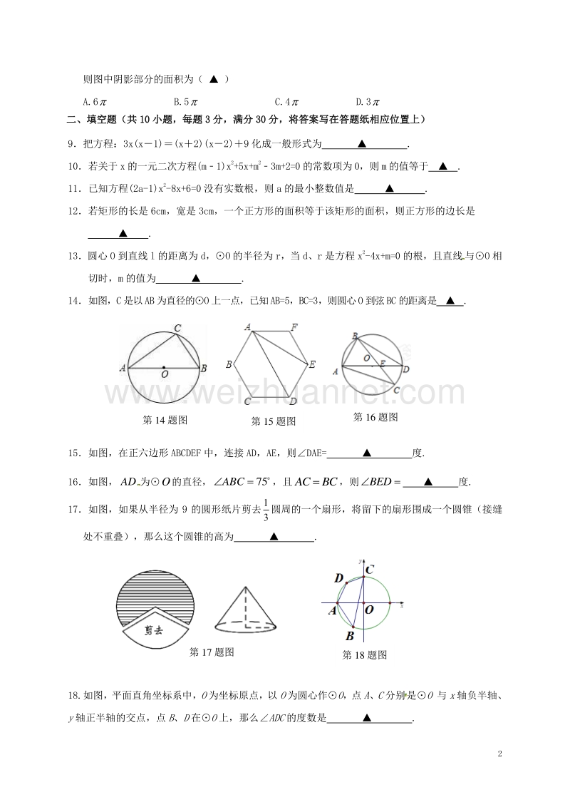 江苏省连云港市灌南县2017版九年级数学上学期期中试题.doc_第2页