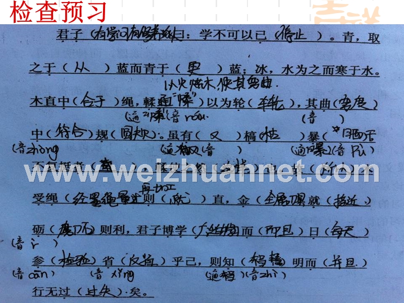 2014-2015学年高中语文同步课件：3.9《劝学》16张（人教新课标必修3）.ppt_第2页