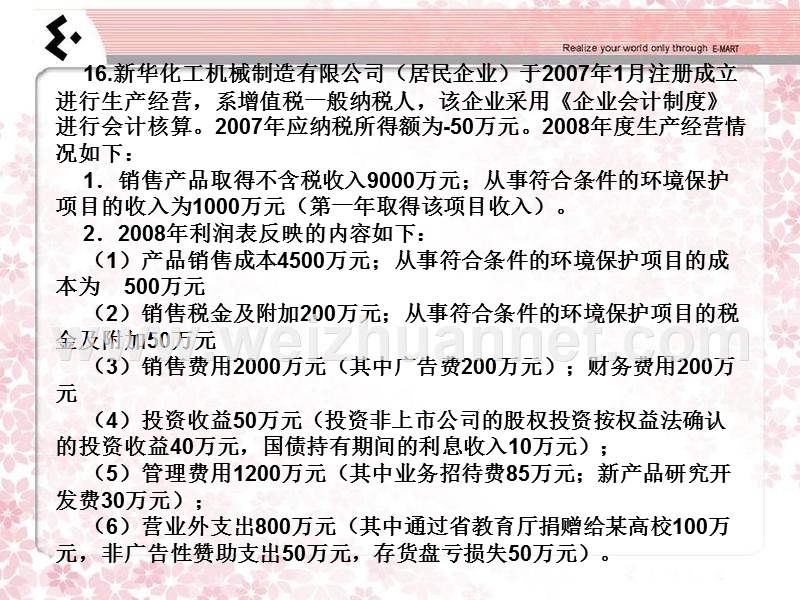 第一组第五次讨论 案例六、案例十六.ppt_第2页