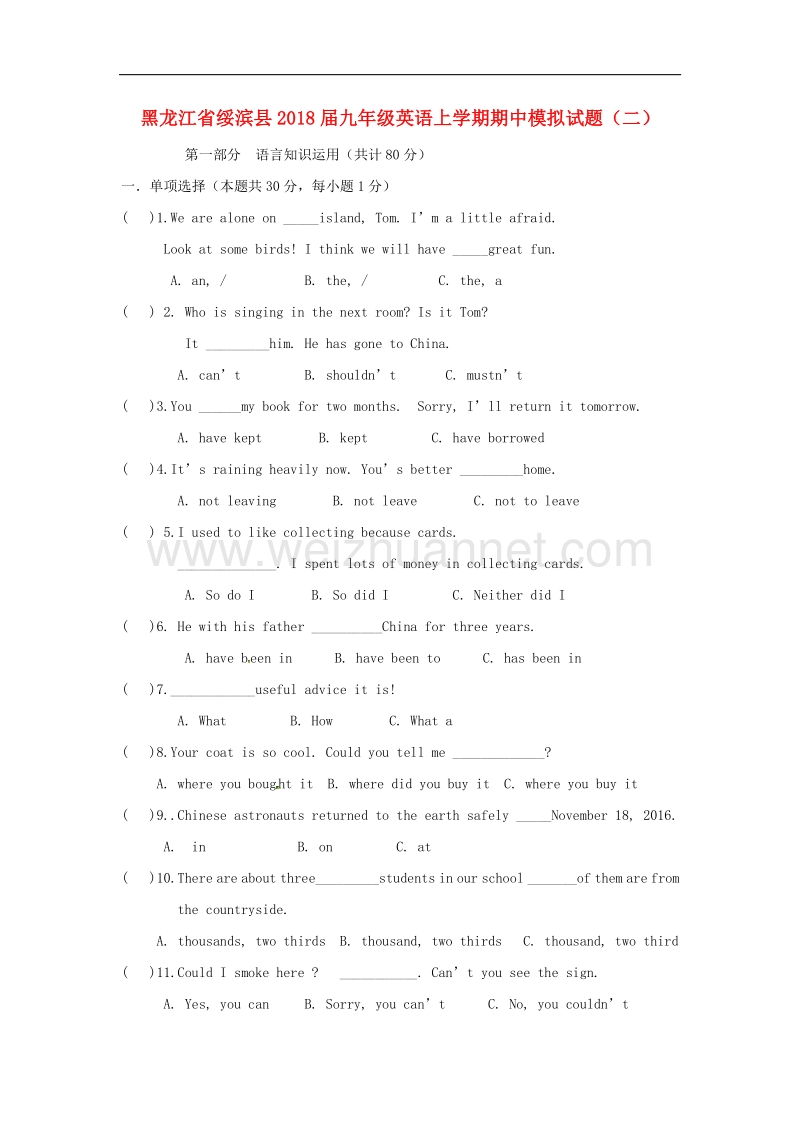 黑龙江省绥滨县2018版九年级英语上学期期中模拟试题（二）（无答案）人教新目标版.doc_第1页