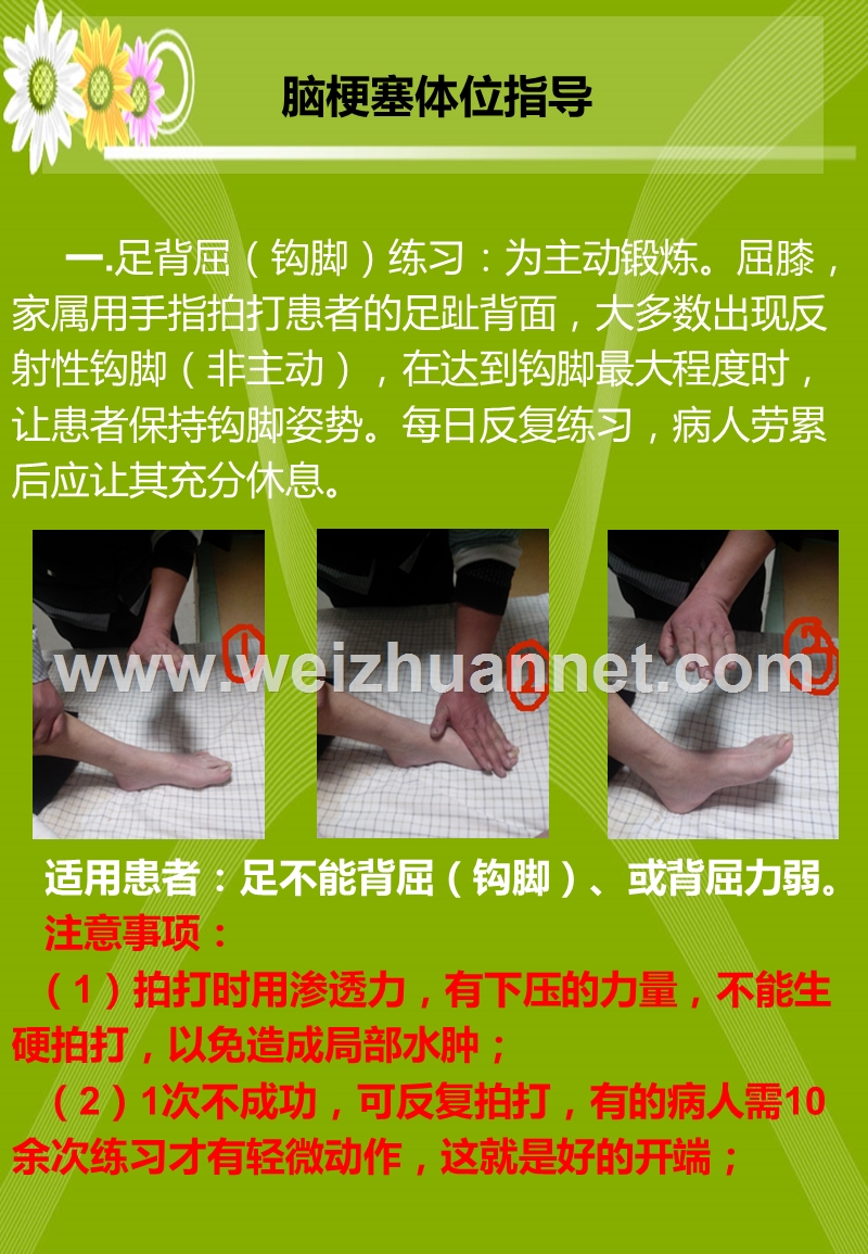 脑梗塞健康手册之体位指导.ppt_第3页