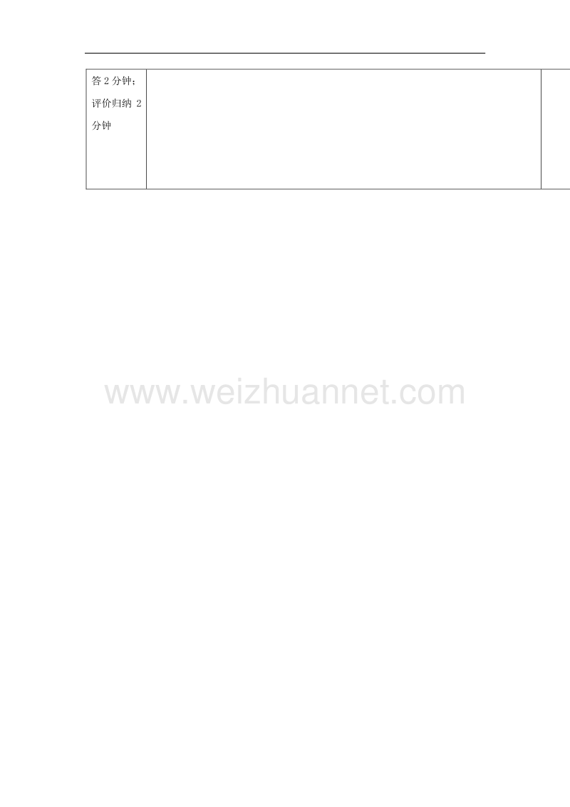 2017学年度八年级数学上册7.3平行线的判定导学案（无答案）（新版）北师大版.doc_第2页