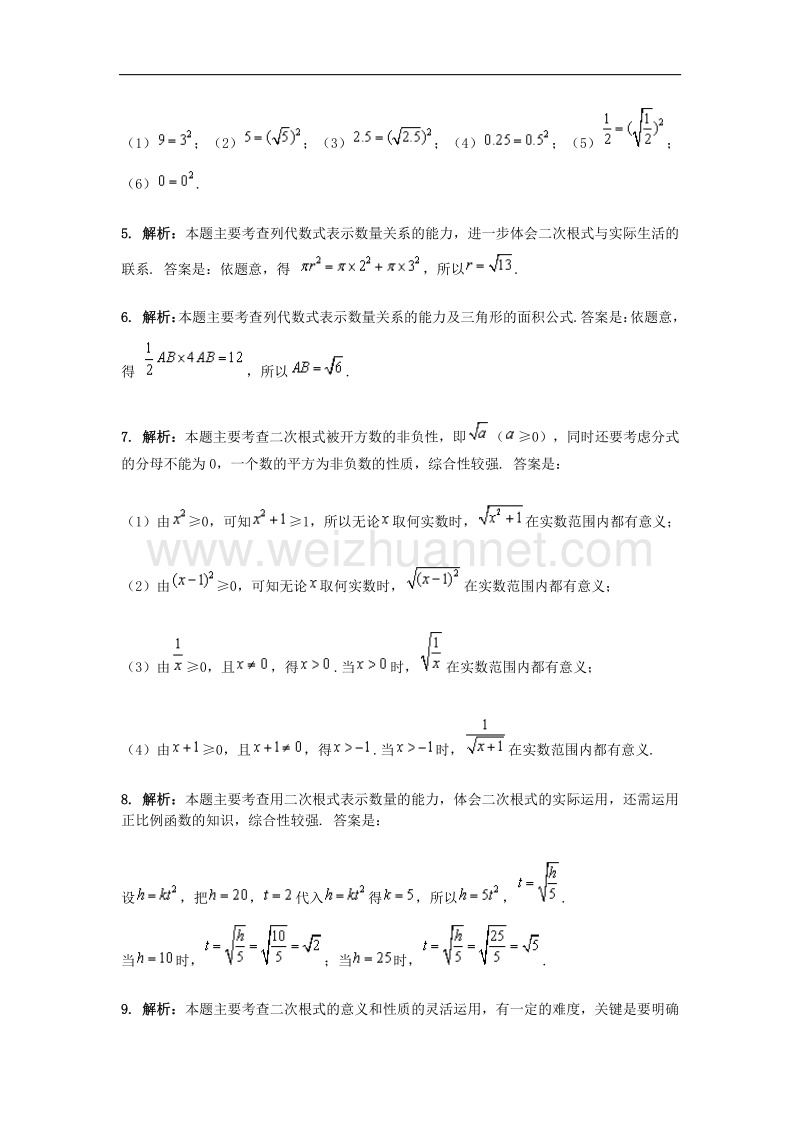 2018年八年级数学上册2.7二次根式教材习题解析素材（新版）北师大版.doc_第2页