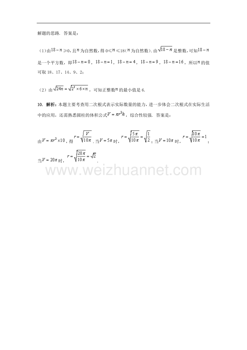 2018年八年级数学上册2.7二次根式教材习题解析素材（新版）北师大版.doc_第3页