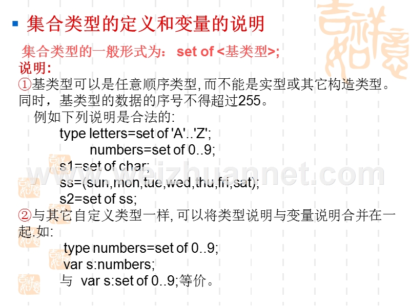 第7章--集合记录文件.ppt_第3页