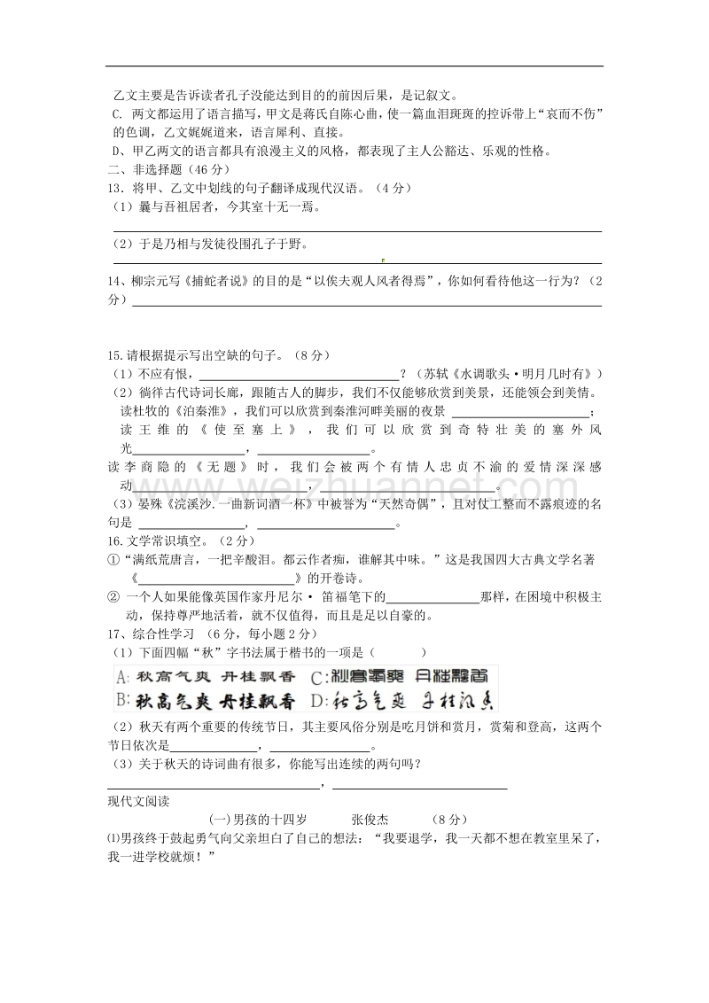 湖南省邵阳市区2018版九年级语文上学期期中联考试题语文版.doc_第3页