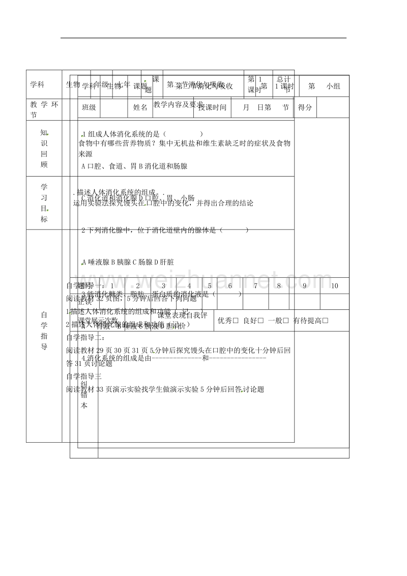 2018年吉林省桦甸市七年级生物下册第二章第二节消化与吸收（第1课时）学案（无答案）（新版）新人教版.doc_第1页